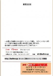 2013年1DAYレッスン＆ショップDM宛名面　HPブログ用