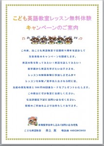 2014　井上さん　英語教室　ラスフローレス内ブログ原稿