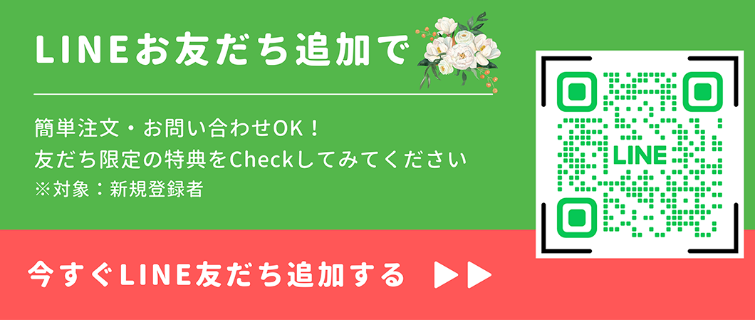 LINE友だち追加