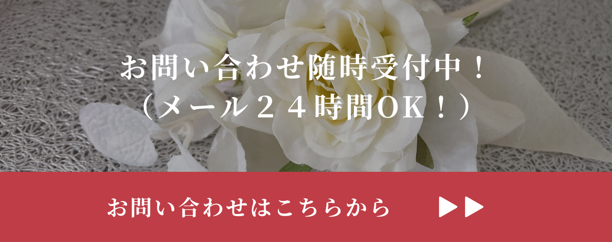 お問い合わせ臨時受付中